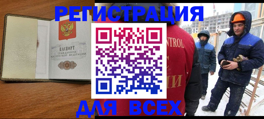прописка иностранных граждан в Ельце
